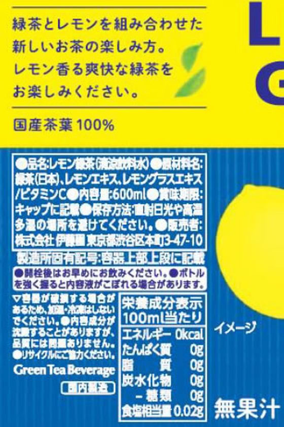 伊藤園 お～いお茶 LEMON GREEN 600mL 1本※軽（ご注文単位1本）【直送品】