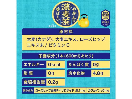 コカ・コーラ やかんの濃麦茶 from 爽健美茶 600mL 1本※軽(ご注文単位1本)【直送品】