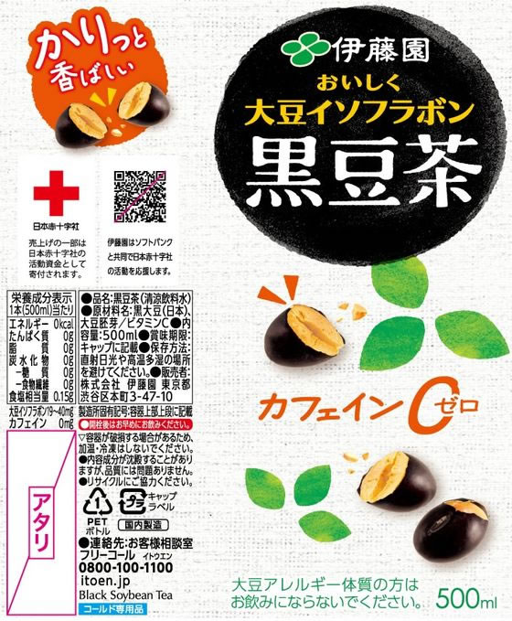 伊藤園 おいしく大豆 イソフラボン 黒豆茶 500mL 24本 1箱※軽（ご注文単位1箱）【直送品】