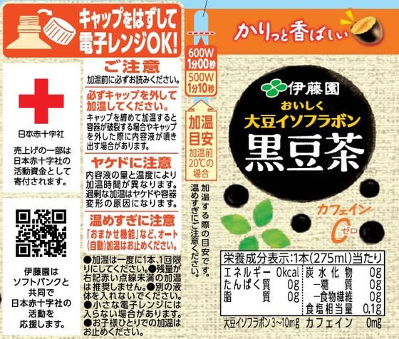 伊藤園 おいしく大豆 イソフラボン 黒豆茶 275mL 24本 1箱※軽（ご注文単位1箱）【直送品】