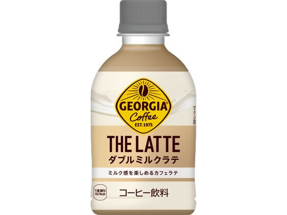 コカ・コーラ ジョージア ザ・ラテ ダブルミルクラテ 280mL 53772 1本※軽（ご注文単位1本）【直送品】