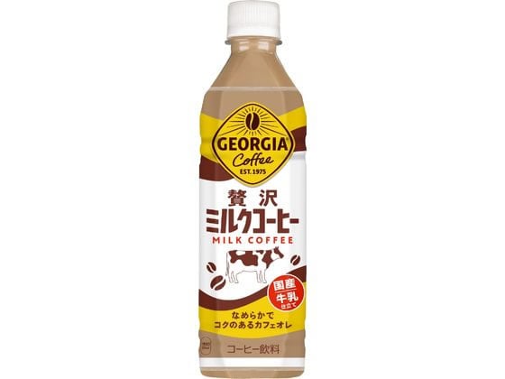 コカ・コーラ ジョージア 贅沢ミルクコーヒー 500mL 54524 1本※軽（ご注文単位1本）【直送品】