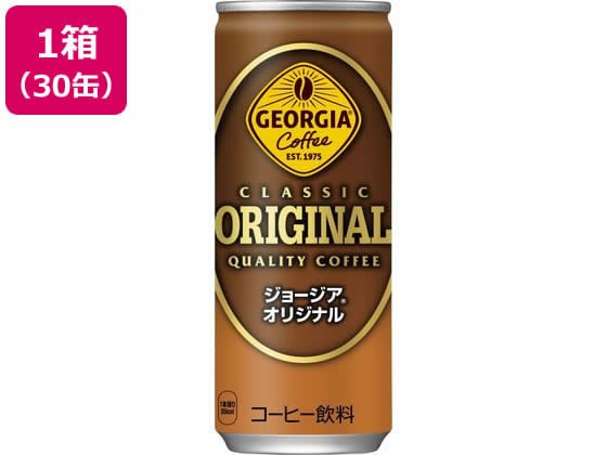 コカ・コーラ ジョージア オリジナル 250g 30缶 1箱※軽（ご注文単位1箱）【直送品】