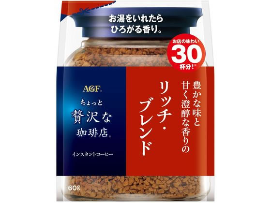 AGF ちょっと贅沢な珈琲店 リッチ・ブレンド 袋 60g 1袋※軽（ご注文単位1袋）【直送品】