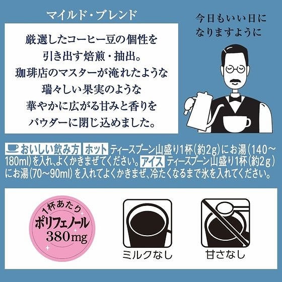 AGF ちょっと贅沢な珈琲店 マイルド・ブレンド 瓶 80g 1本※軽(ご注文単位1本)【直送品】
