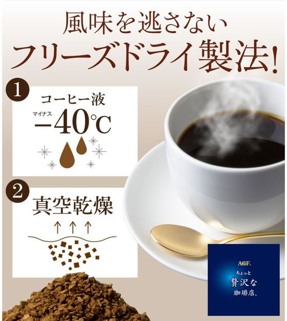AGF ちょっと贅沢な珈琲店 マイルド・ブレンド 瓶 80g 1本※軽(ご注文単位1本)【直送品】