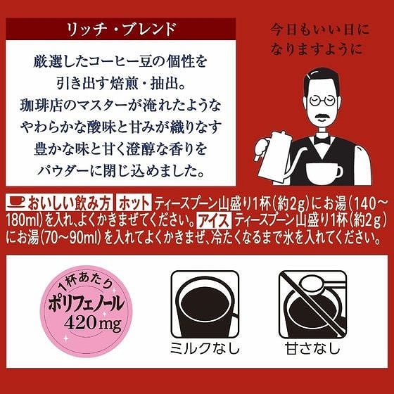 AGF ちょっと贅沢な珈琲店 リッチ・ブレンド 瓶 80g 1本※軽(ご注文単位1本)【直送品】