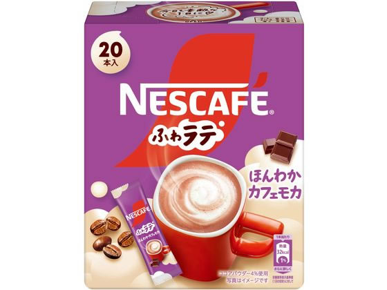 ネスレ ネスレ ふわラテ ほんわか カフェモカ 20本 1箱※軽（ご注文単位1箱）【直送品】