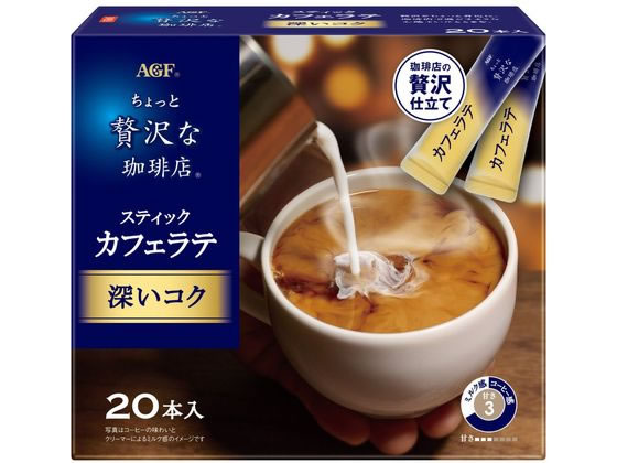 AGF ちょっと贅沢な珈琲店 カフェラテ 深いコク 20本 1箱※軽（ご注文単位1箱）【直送品】