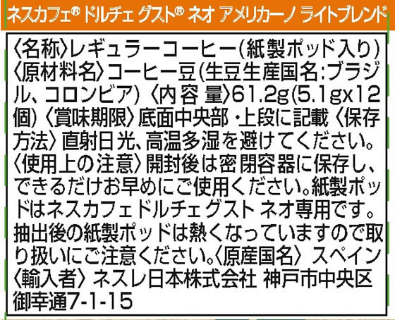 ネスレ ネスカフェ ドルチェ グスト ネオ アメリカーノ ライトブレンド 12杯分 ※軽（ご注文単位）【直送品】