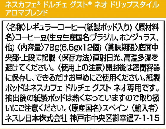 ネスレ ネスカフェ ドルチェ グスト ネオ ドリップスタイル アロマブレンド12杯分 ※軽（ご注文単位）【直送品】
