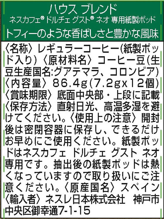 ネスレ ネスカフェ ドルチェ グスト ネオ スターバックス ハウスブレンド 12杯分 ※軽(ご注文単位)【直送品】