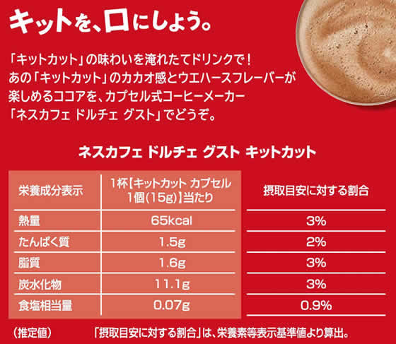 ネスレ ネスカフェ ドルチェ グスト 専用カプセル キットカット 16杯分 ※軽（ご注文単位）【直送品】
