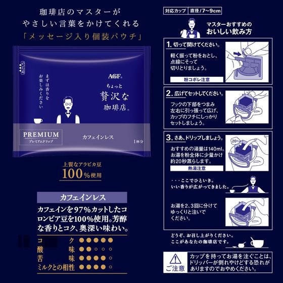 AGF ちょっと贅沢な珈琲店 ドリップ カフェインレス 6袋 ※軽(ご注文単位)【直送品】