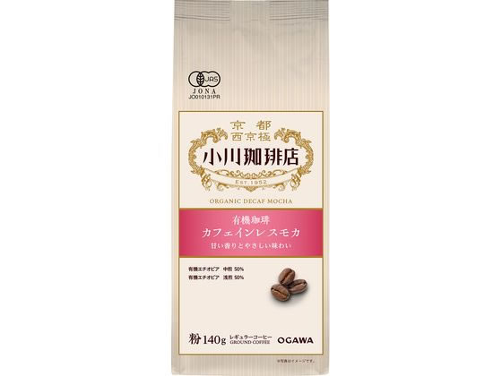 小川珈琲 小川珈琲店 有機珈琲 カフェインレスモカ 粉 140g ※軽（ご注文単位）【直送品】