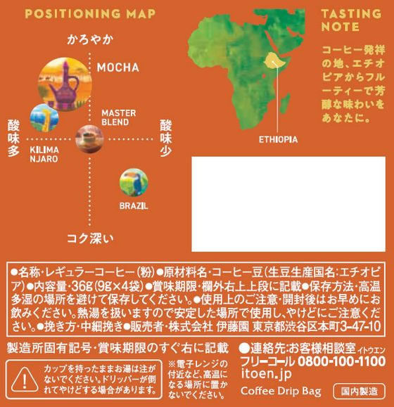 伊藤園 TULLY’S COFFEEドリップバッグMOCHA9g×4袋 5個 ※軽(ご注文単位)【直送品】