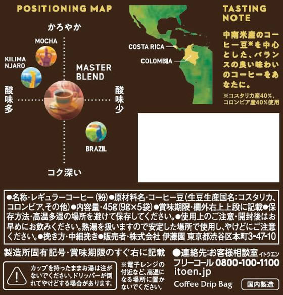 伊藤園 TULLY’S COFFEE ドリップ MASTERBREND 9g×5袋 ※軽(ご注文単位)【直送品】