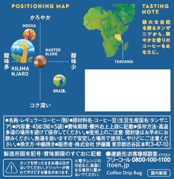 伊藤園 TULLY’S COFFEE ドリップKILIMANJARO 9g×5袋 ※軽(ご注文単位)【直送品】