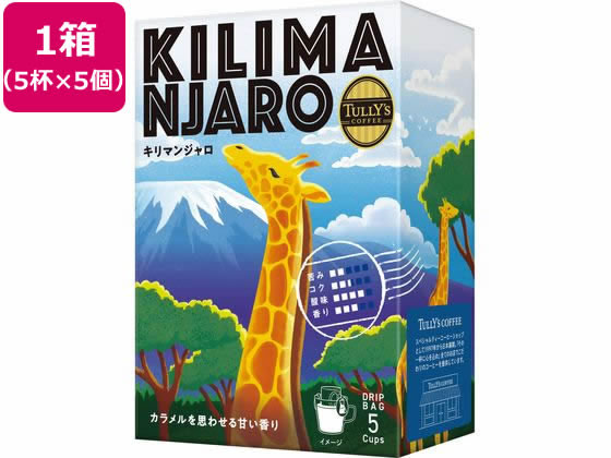 伊藤園 TULLY’S COFFEE ドリップKILIMANJARO9g×5袋5個 ※軽（ご注文単位）【直送品】