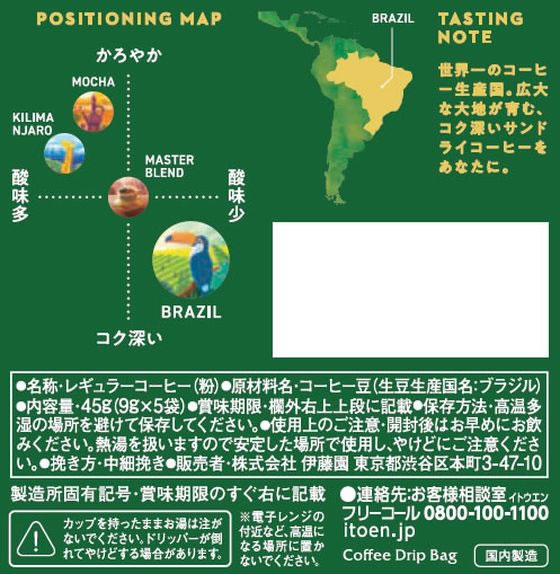 伊藤園 TULLY’S COFFEE ドリップBRAZIL9g×5袋 5個 ※軽(ご注文単位)【直送品】