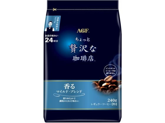 AGF ちょっと贅沢な珈琲店 レギュラー ブレンド 240g ※軽（ご注文単位）【直送品】