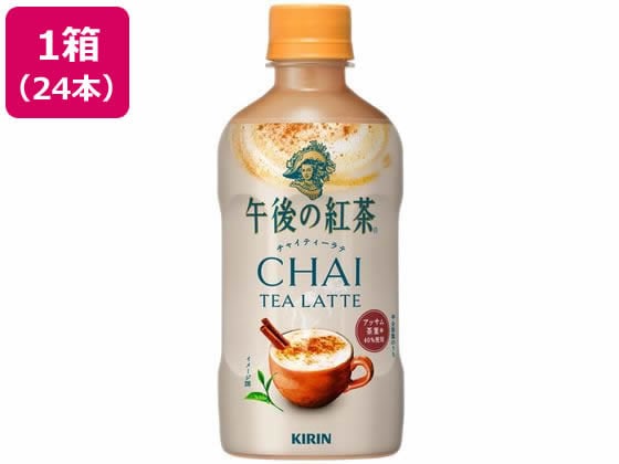 キリン 午後の紅茶 チャイティーラテ ホット 400mL 24本 ※軽（ご注文単位）【直送品】