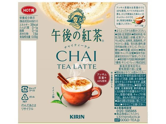 キリン 午後の紅茶 チャイティーラテ ホット 400mL 24本 ※軽(ご注文単位)【直送品】