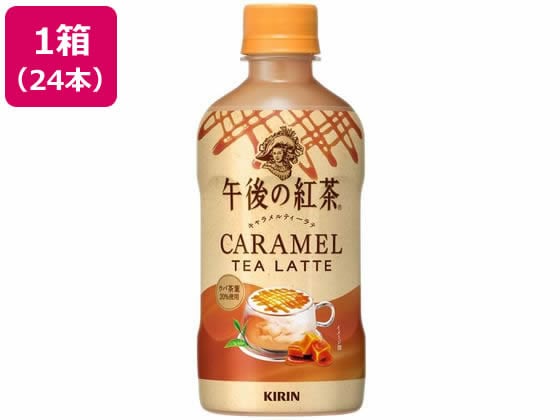 キリン 午後の紅茶 キャラメルティーラテ ホット 400mL 24本 ※軽(ご注文単位)【直送品】