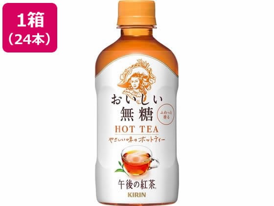 キリン 午後の紅茶 おいしい無糖 ホット 400mL 24本 ※軽(ご注文単位)【直送品】