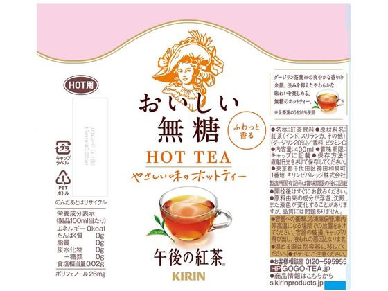 キリン 午後の紅茶 おいしい無糖 ホット 400mL 24本 ※軽（ご注文単位）【直送品】