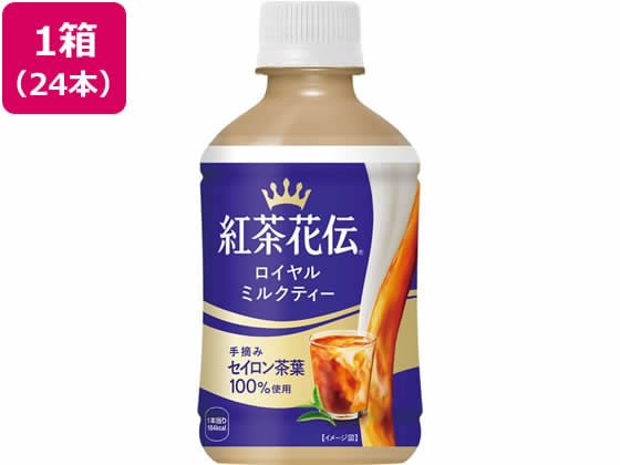 コカ・コーラ 紅茶花伝 ロイヤルミルクティー 280mL 24本 53448 ※軽（ご注文単位）【直送品】