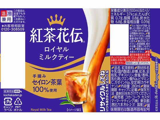 コカ・コーラ 紅茶花伝 ロイヤルミルクティー 280mL 24本 53448 ※軽(ご注文単位)【直送品】