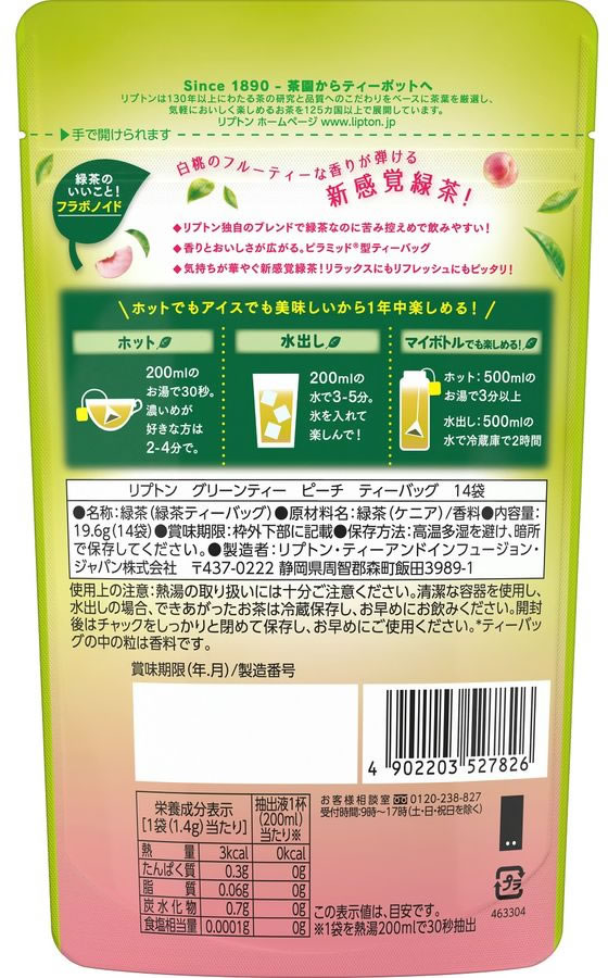 キーコーヒー リプトン グリーンティー ピーチ ティーバッグ 14袋 ※軽(ご注文単位)【直送品】