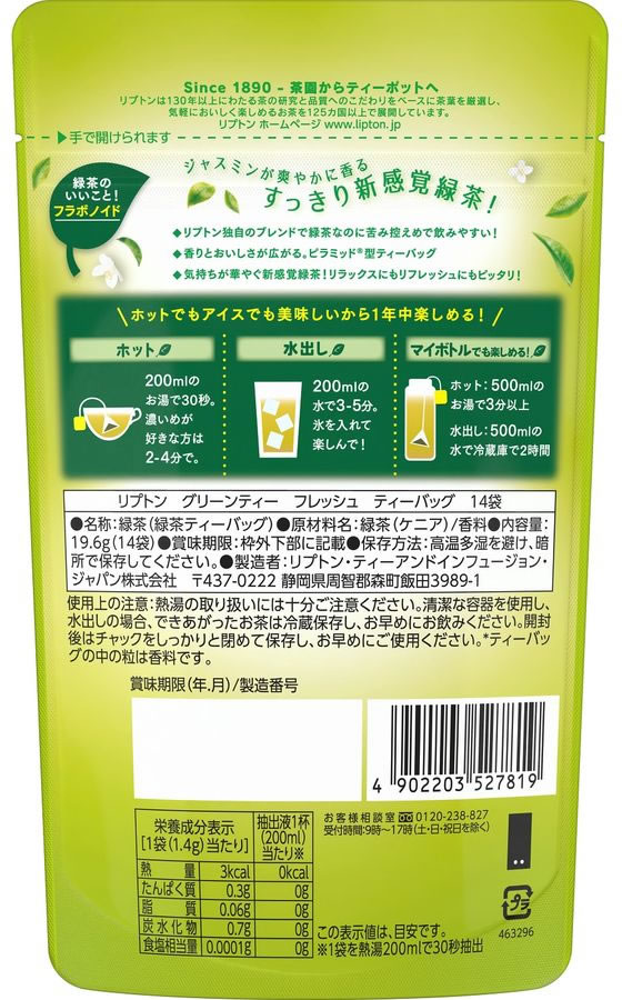 キーコーヒー リプトン グリーンティー フレッシュ ティーバッグ 14袋 ※軽(ご注文単位)【直送品】