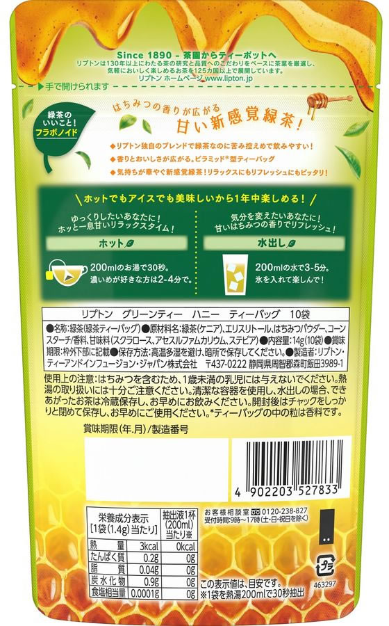 キーコーヒー リプトン グリーンティー ハニー ティーバッグ 10袋 ※軽(ご注文単位)【直送品】