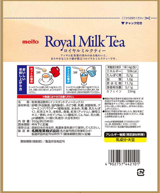 名糖産業 ロイヤルミルクティー 350G ※軽(ご注文単位)【直送品】