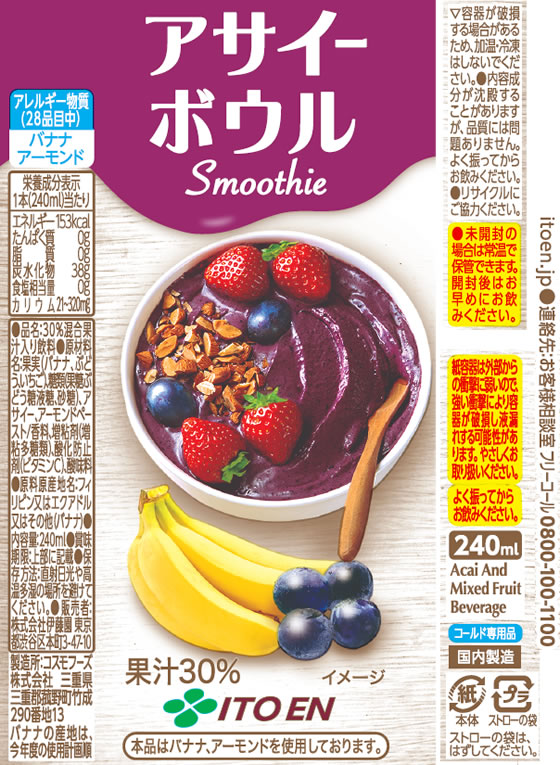 伊藤園 アサイーボウルスムージー 紙パック 240mL ※軽（ご注文単位）【直送品】