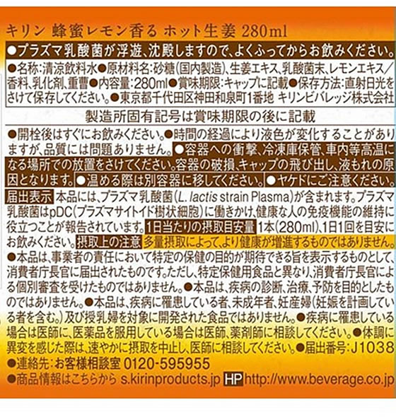 キリン 蜂蜜レモン香る ホット生姜 280mL 24本 ※軽（ご注文単位）【直送品】