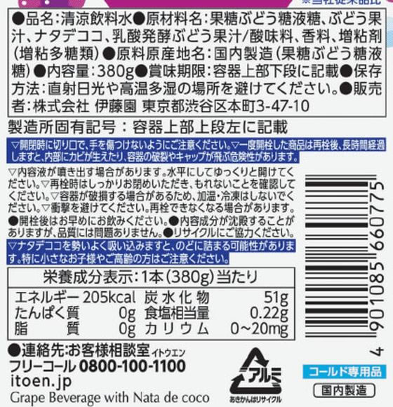 伊藤園 もぐっと ナタデココ&芳醇ぶどう 380g ※軽(ご注文単位)【直送品】