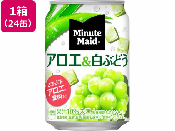 コカ・コーラ ミニッツメイド アロエ&白ぶどう 280g 24缶 43031 ※軽（ご注文単位）【直送品】