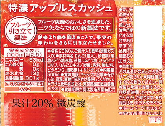 アサヒ飲料 三ツ矢特濃アップルスカッシュ PET 500mL 24本 ※軽（ご注文単位）【直送品】