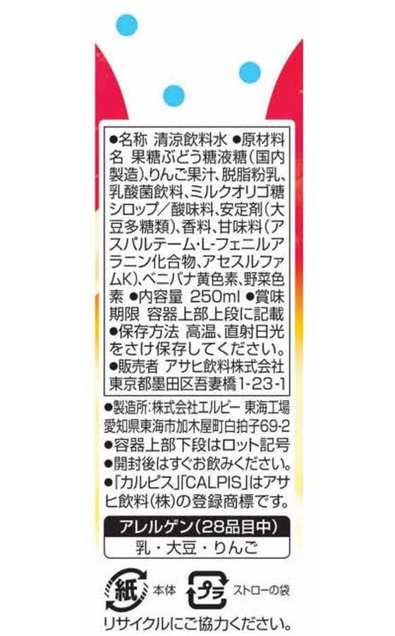 エルビー りんご&カルピス (LL) 紙パックスリム 250mL ※軽（ご注文単位）【直送品】