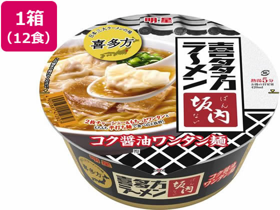明星食品 喜多方ラーメン坂内 コク醤油ワンタン麺 108g 12食 ※軽（ご注文単位）【直送品】