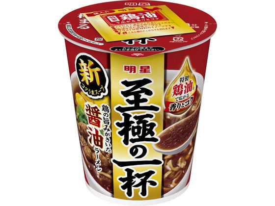 明星食品 至極の一杯 醤油 64g ※軽(ご注文単位)【直送品】