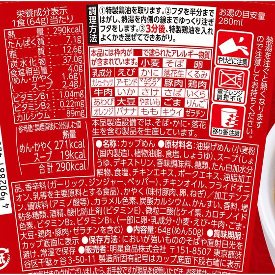 明星食品 至極の一杯 醤油 64g ※軽(ご注文単位)【直送品】