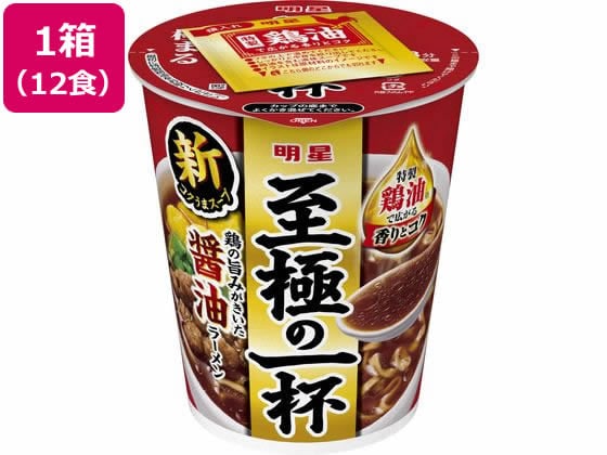 明星食品 至極の一杯 醤油 64g 12食 ※軽（ご注文単位）【直送品】