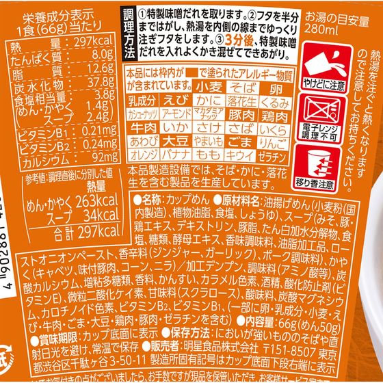 明星食品 至極の一杯 味噌 66g ※軽(ご注文単位)【直送品】