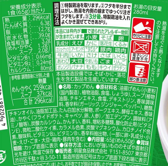 明星食品 至極の一杯 塩 65g ※軽(ご注文単位)【直送品】