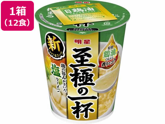 明星食品 至極の一杯 塩 65g 12食 ※軽（ご注文単位）【直送品】