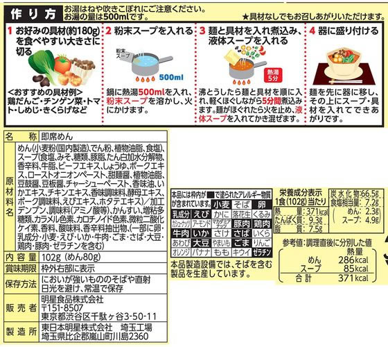 明星食品 中華三昧 麻辣湯麺 102g ※軽(ご注文単位)【直送品】